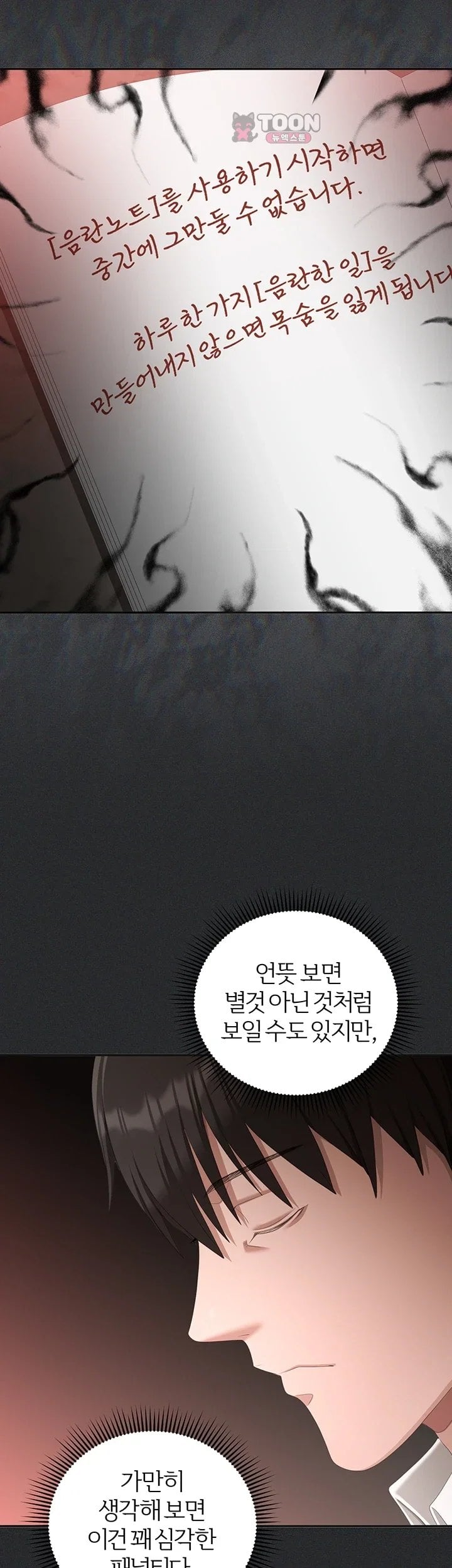 As Written In the Lewd Notebook Raw - Chapter 2 Page 43