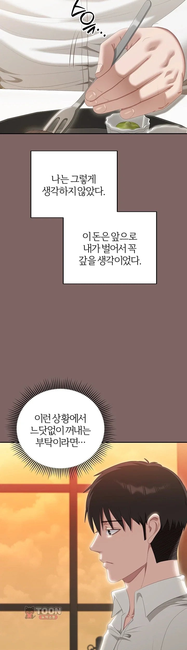 As Written In the Lewd Notebook Raw - Chapter 3 Page 42