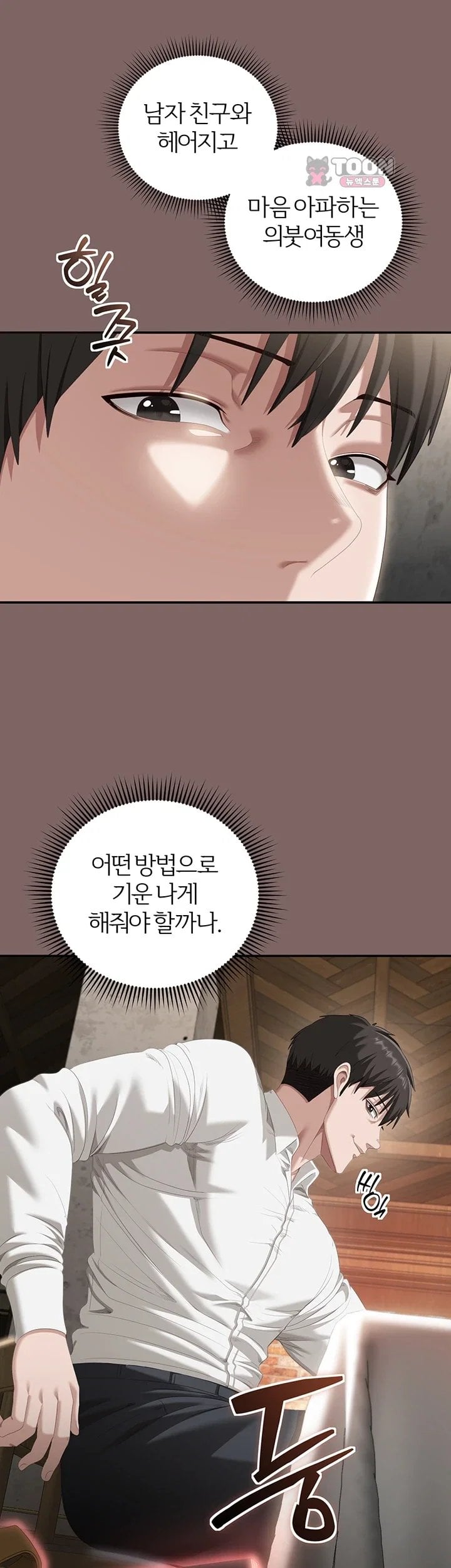 As Written In the Lewd Notebook Raw - Chapter 3 Page 53