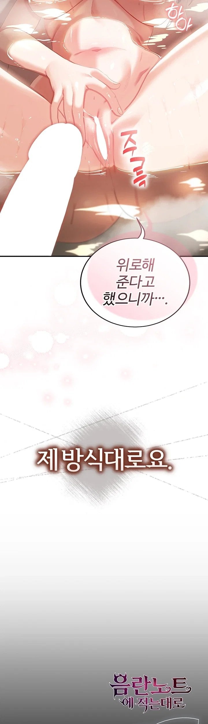 As Written In the Lewd Notebook Raw - Chapter 3 Page 57