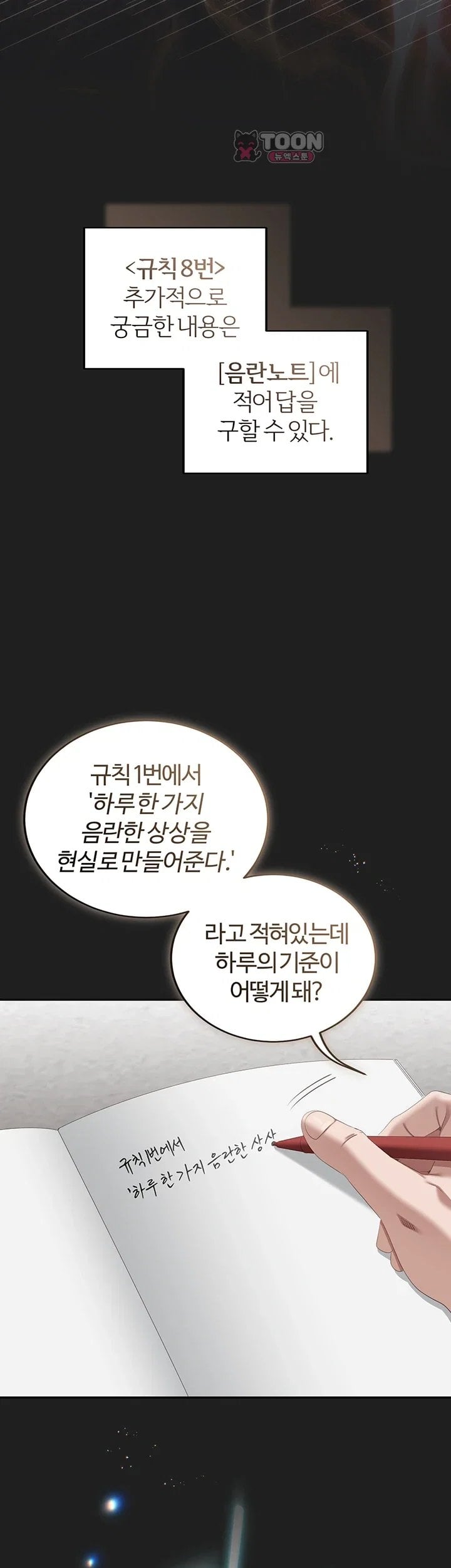 As Written In the Lewd Notebook Raw - Chapter 4 Page 46