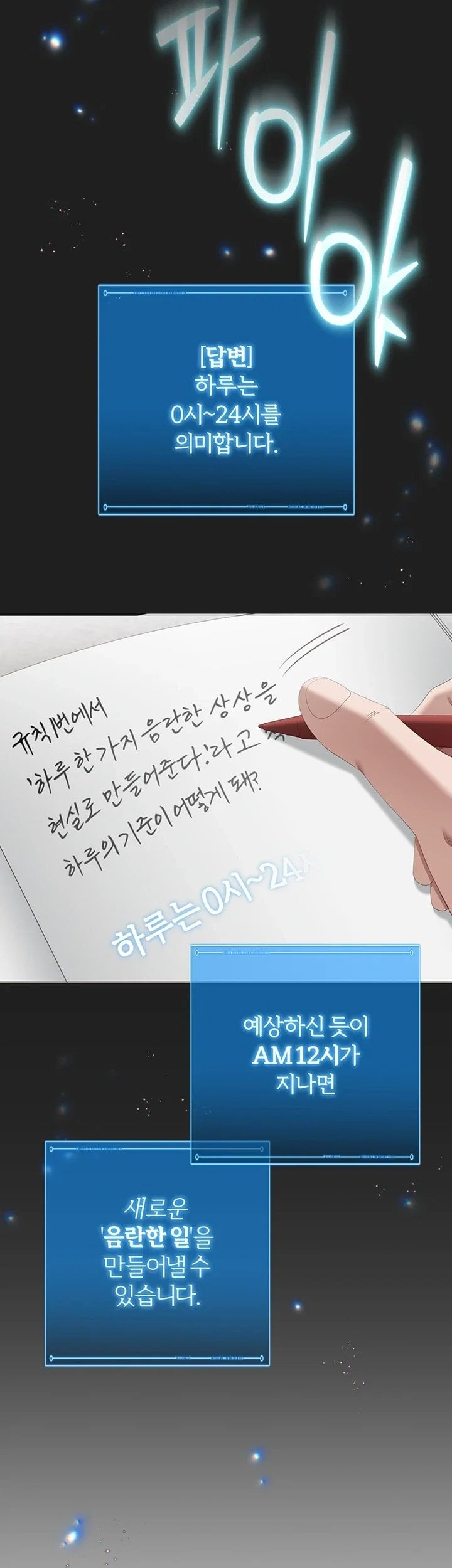 As Written In the Lewd Notebook Raw - Chapter 4 Page 47