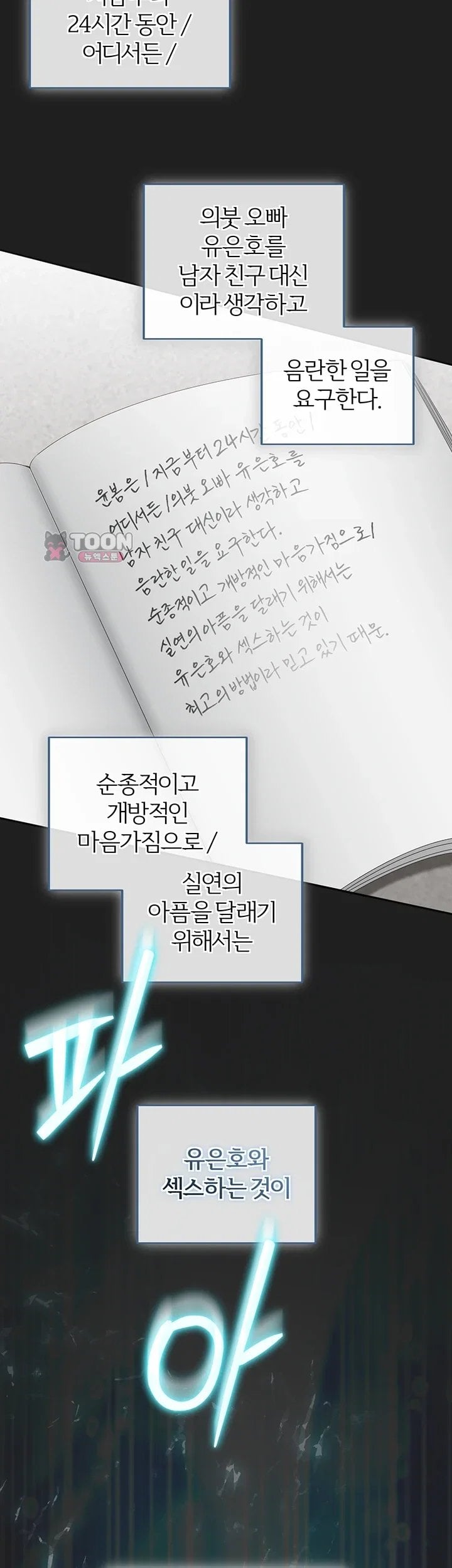 As Written In the Lewd Notebook Raw - Chapter 4 Page 51