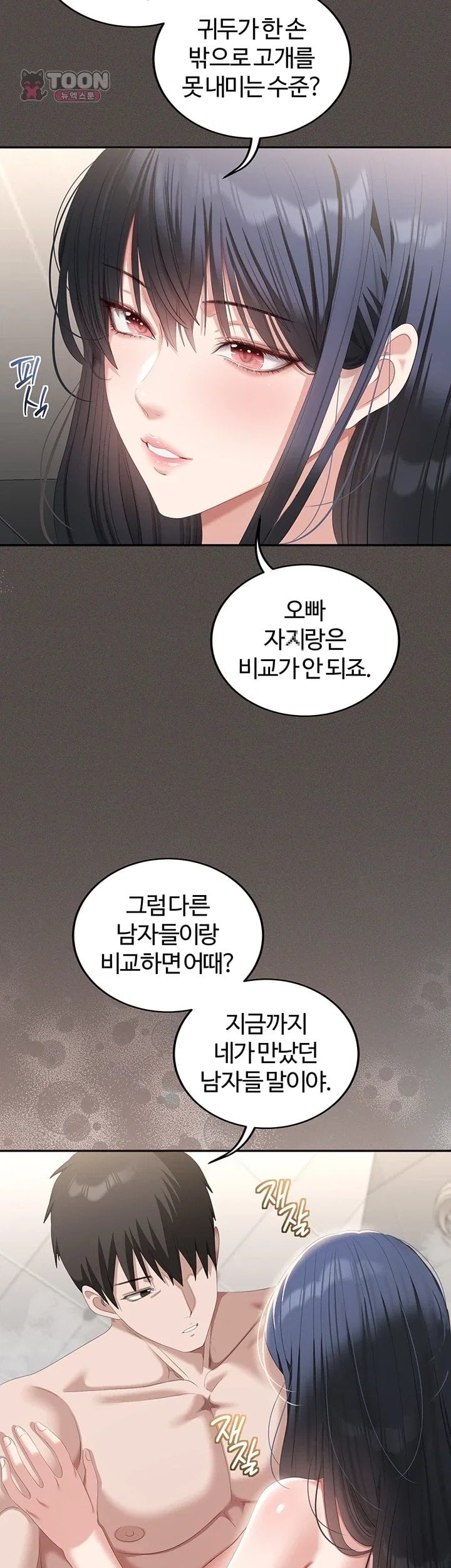As Written In the Lewd Notebook Raw - Chapter 5 Page 61