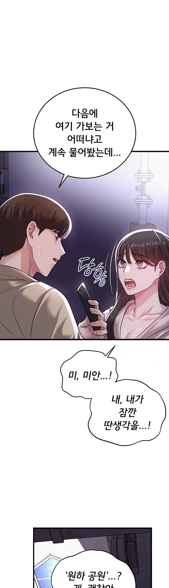 I Possessed the Body of a Delinquent Girl Raw - Chapter 7 Page 47