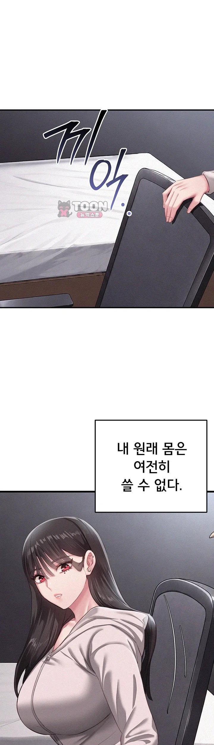 I Possessed the Body of a Delinquent Girl Raw - Chapter 8 Page 50