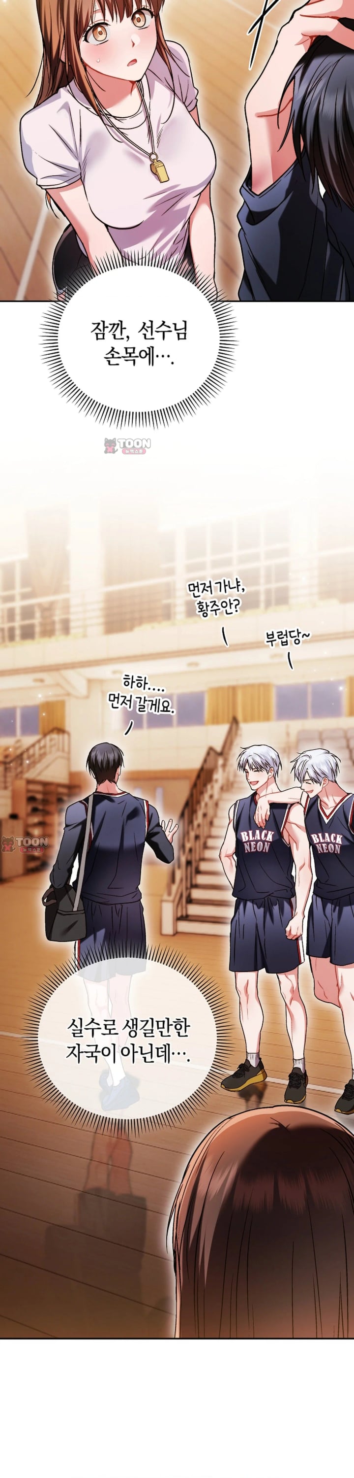 Please Shove It Into the Basket Raw - Chapter 10 Page 16
