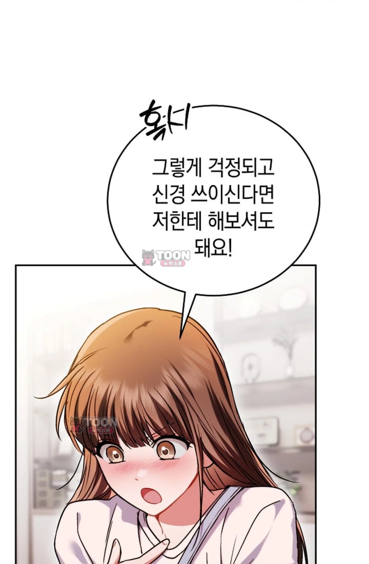 Please Shove It Into the Basket Raw - Chapter 11 Page 16