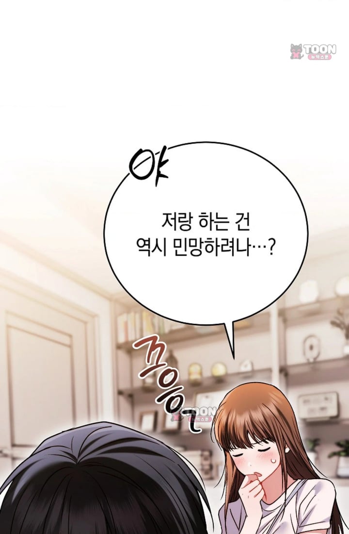 Please Shove It Into the Basket Raw - Chapter 11 Page 19