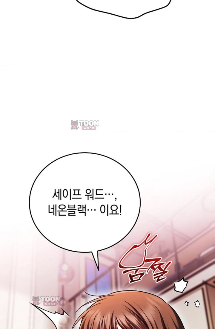 Please Shove It Into the Basket Raw - Chapter 11 Page 42