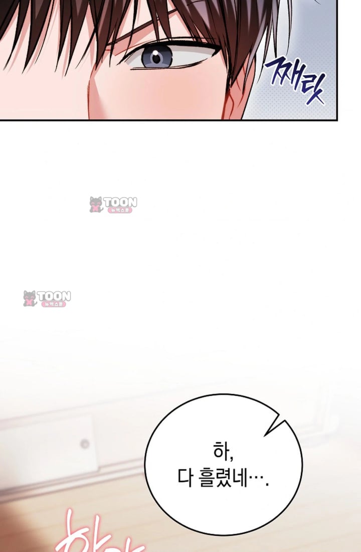 Please Shove It Into the Basket Raw - Chapter 11 Page 78