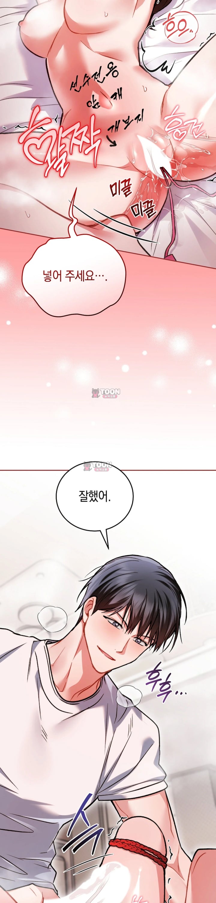 Please Shove It Into the Basket Raw - Chapter 12 Page 32