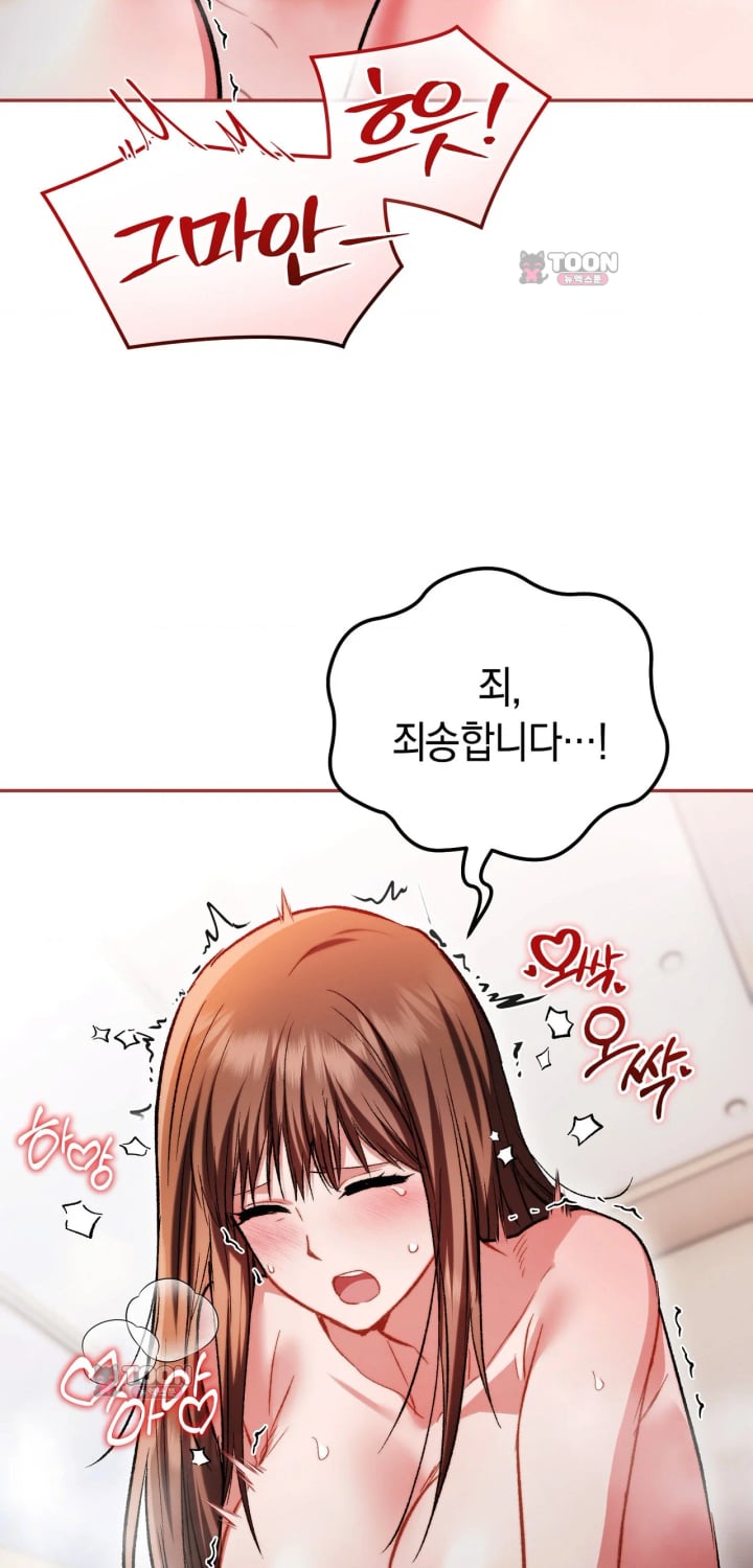 Please Shove It Into the Basket Raw - Chapter 13 Page 43