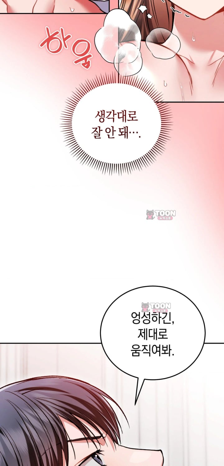 Please Shove It Into the Basket Raw - Chapter 13 Page 53