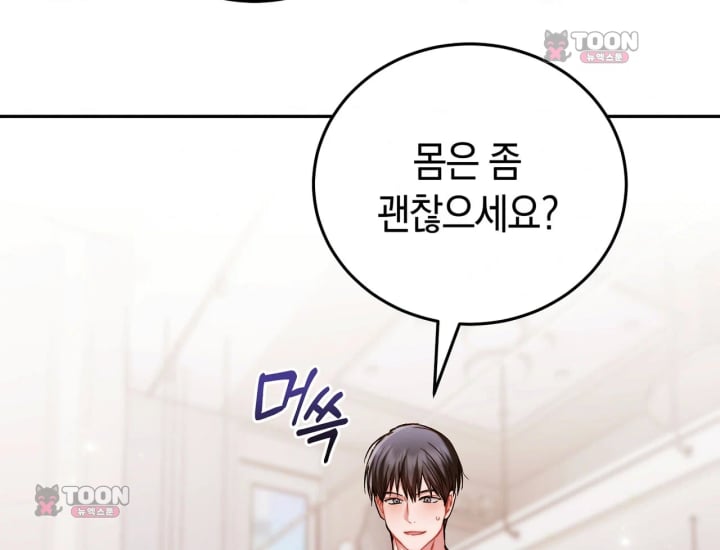 Please Shove It Into the Basket Raw - Chapter 14 Page 62