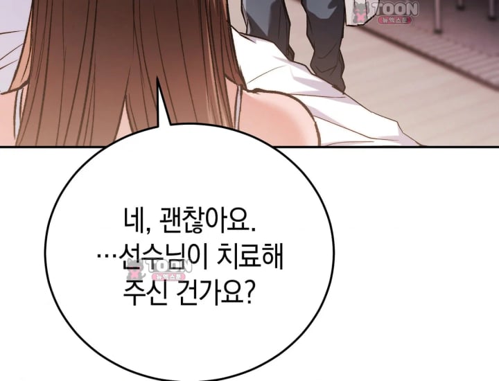 Please Shove It Into the Basket Raw - Chapter 14 Page 64