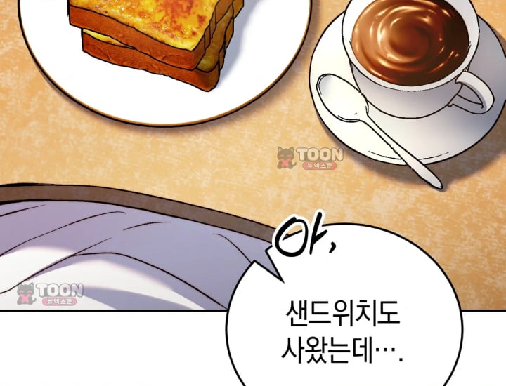 Please Shove It Into the Basket Raw - Chapter 14 Page 67