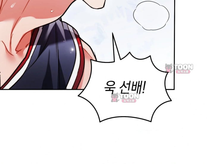 Please Shove It Into the Basket Raw - Chapter 15 Page 47