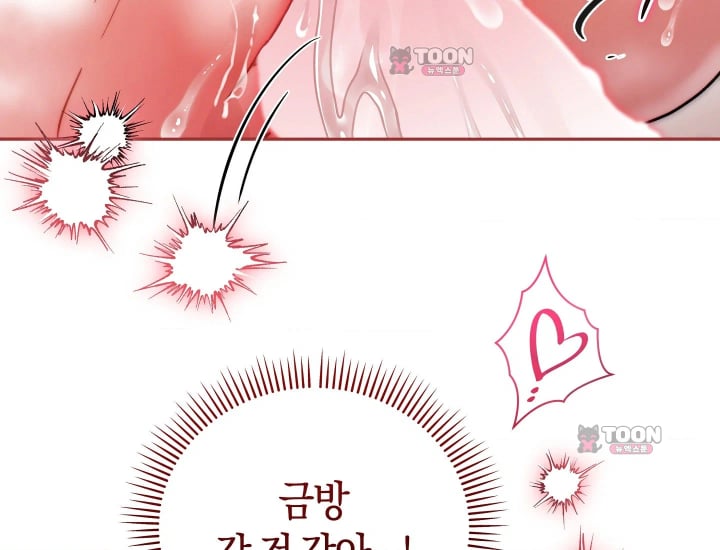 Please Shove It Into the Basket Raw - Chapter 16 Page 53
