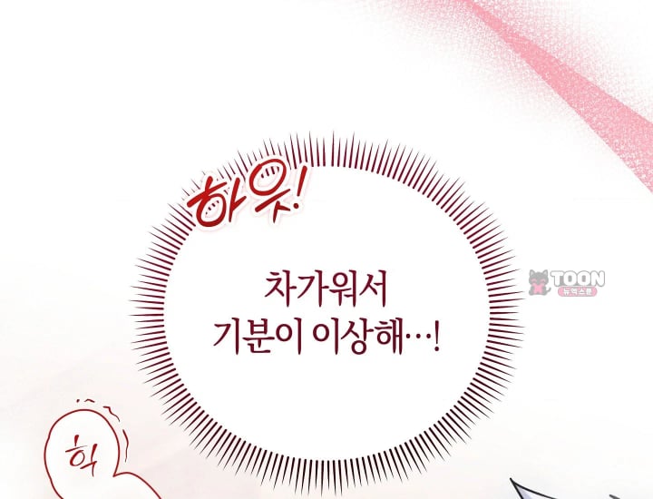 Please Shove It Into the Basket Raw - Chapter 17 Page 114