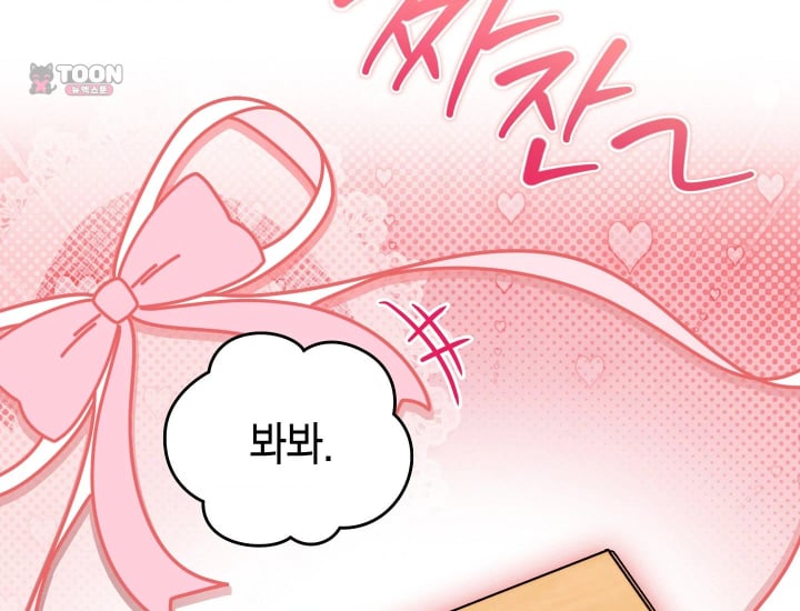 Please Shove It Into the Basket Raw - Chapter 17 Page 32