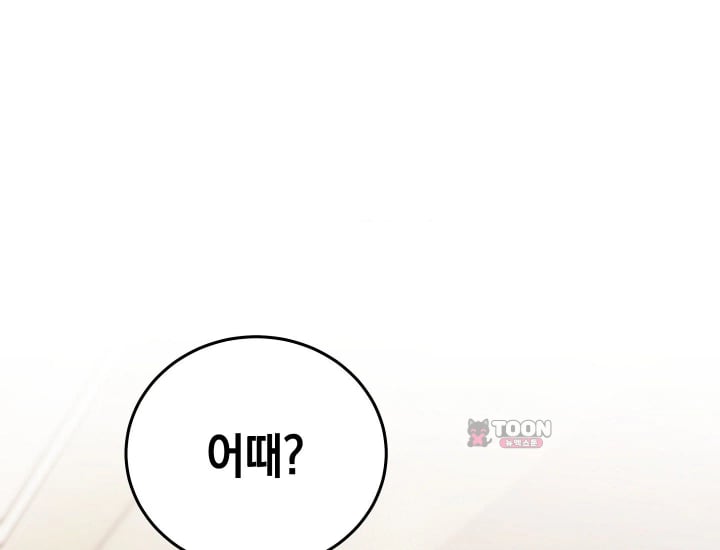 Please Shove It Into the Basket Raw - Chapter 17 Page 46