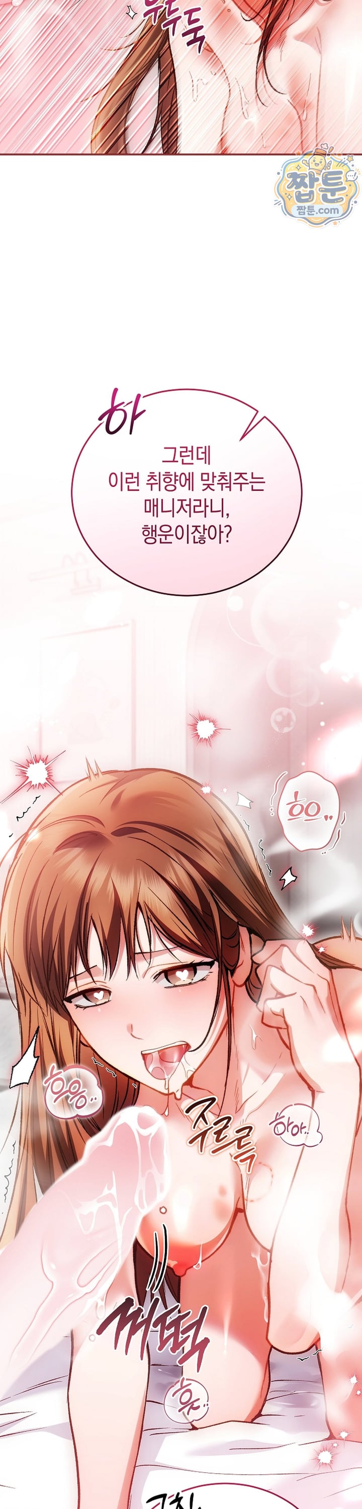 Please Shove It Into the Basket Raw - Chapter 2 Page 13