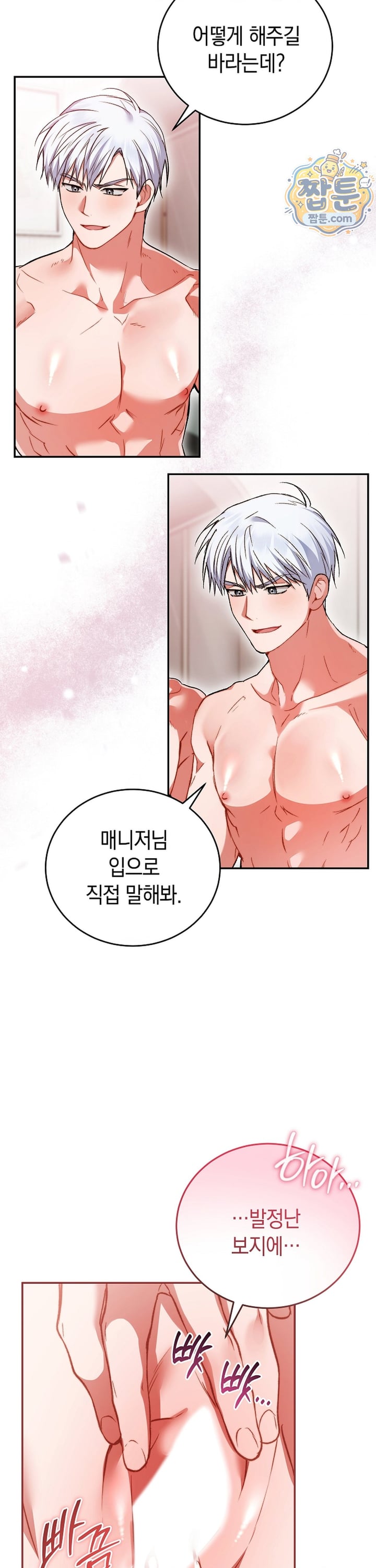 Please Shove It Into the Basket Raw - Chapter 2 Page 36