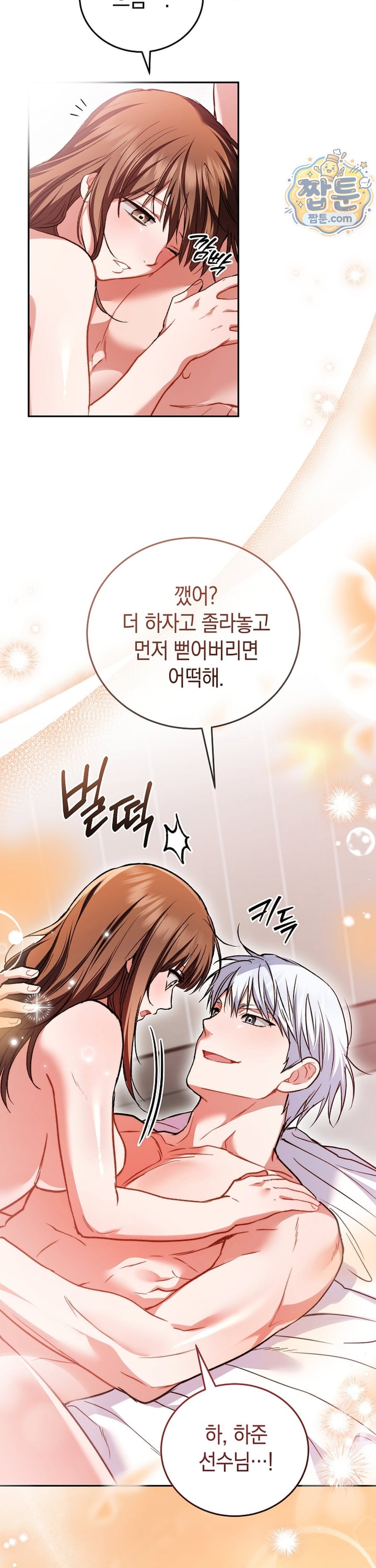 Please Shove It Into the Basket Raw - Chapter 2 Page 42
