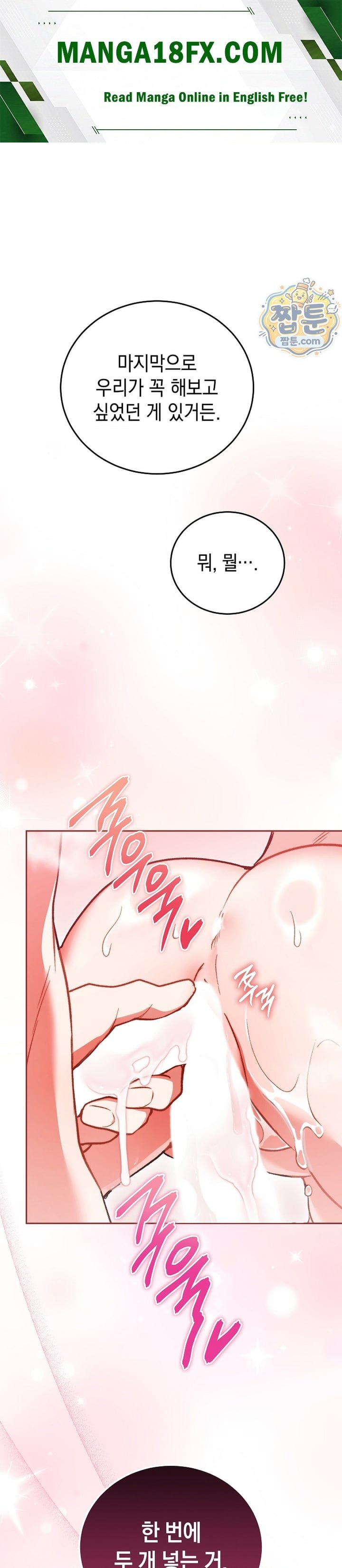 Please Shove It Into the Basket Raw - Chapter 3 Page 1