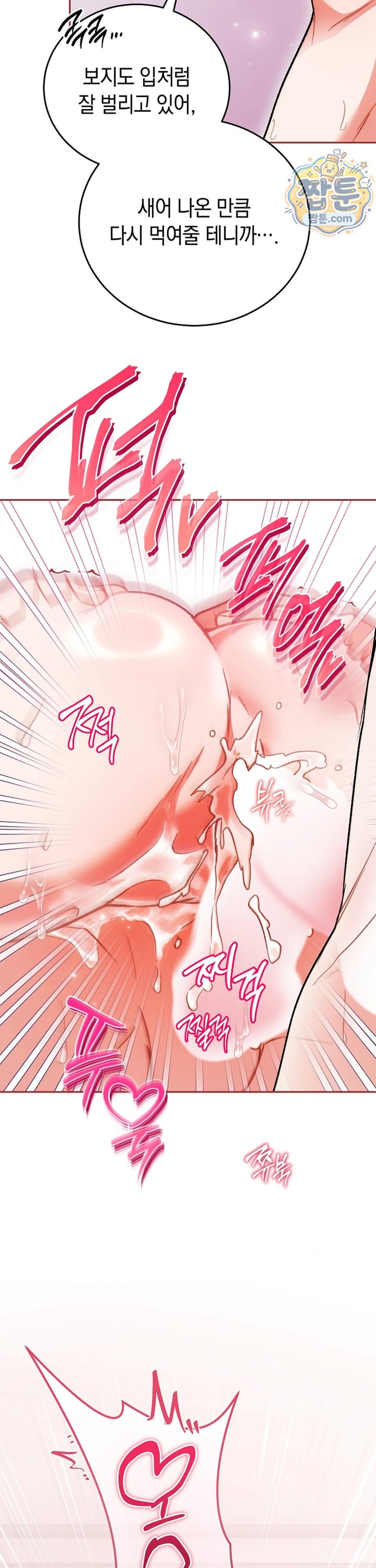 Please Shove It Into the Basket Raw - Chapter 3 Page 13