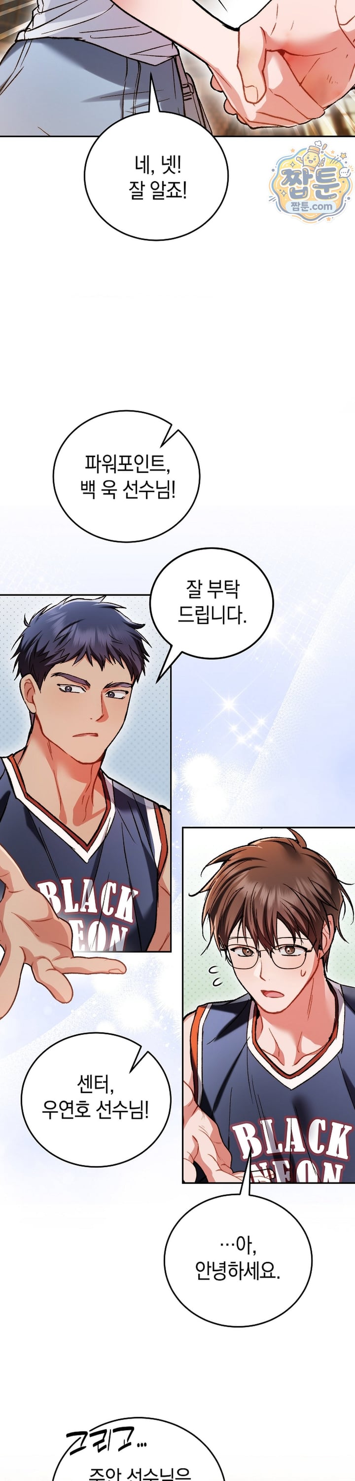 Please Shove It Into the Basket Raw - Chapter 3 Page 32