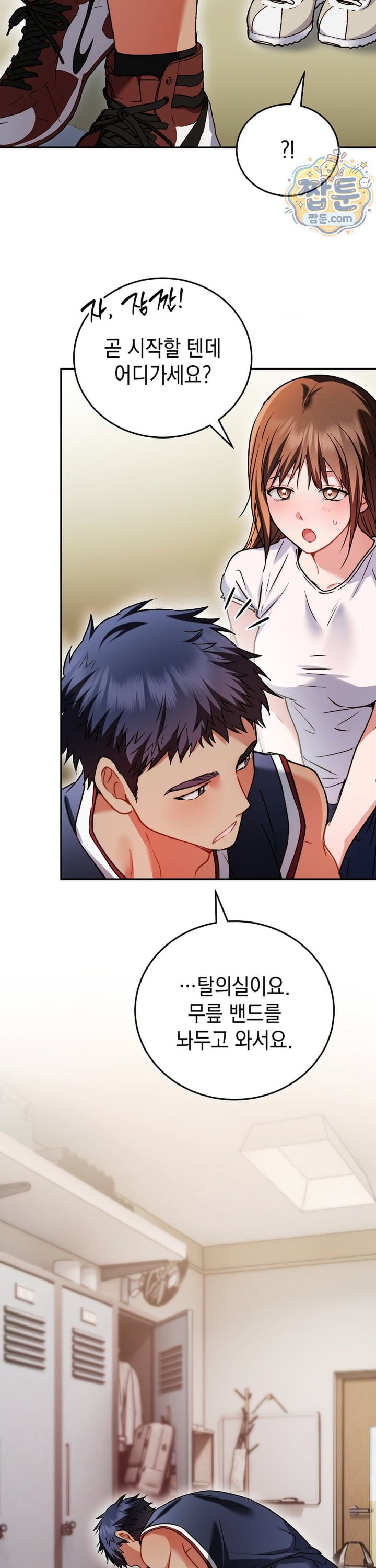 Please Shove It Into the Basket Raw - Chapter 4 Page 15