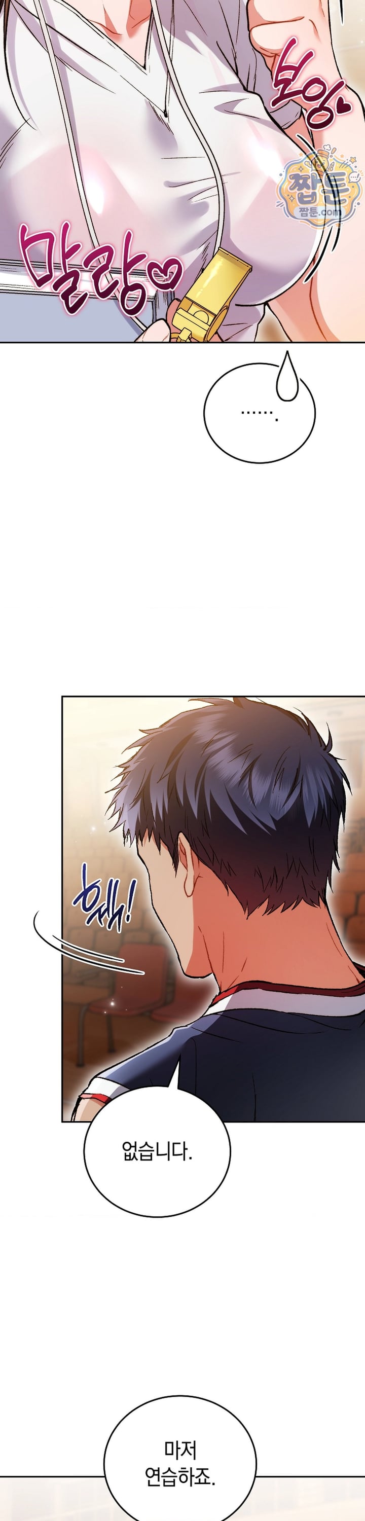 Please Shove It Into the Basket Raw - Chapter 4 Page 2