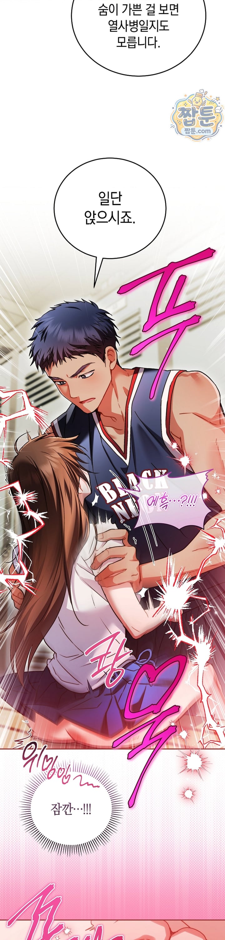 Please Shove It Into the Basket Raw - Chapter 4 Page 34