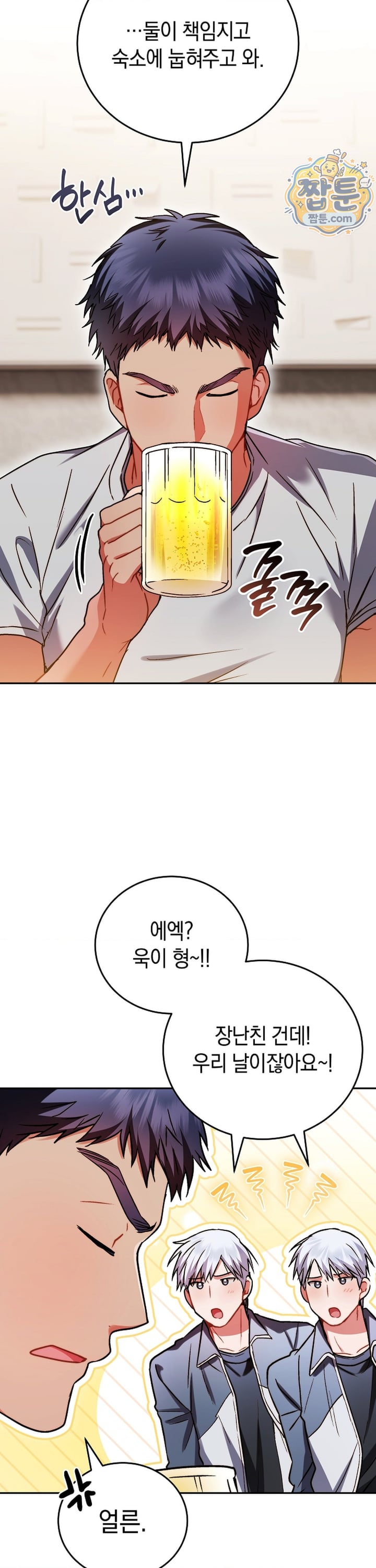 Please Shove It Into the Basket Raw - Chapter 5 Page 30