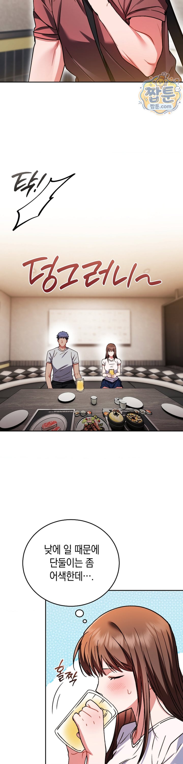 Please Shove It Into the Basket Raw - Chapter 5 Page 33