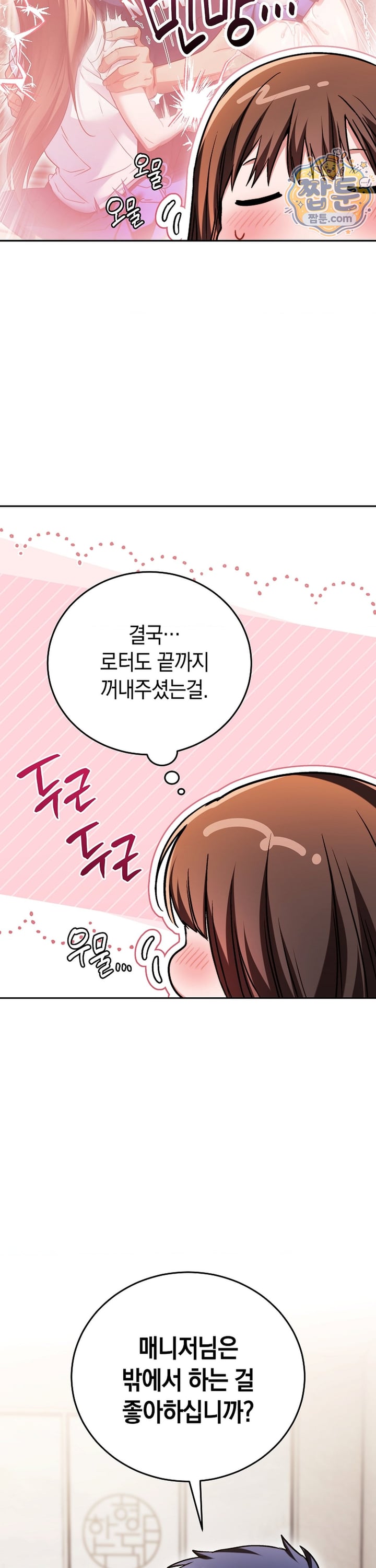 Please Shove It Into the Basket Raw - Chapter 5 Page 36