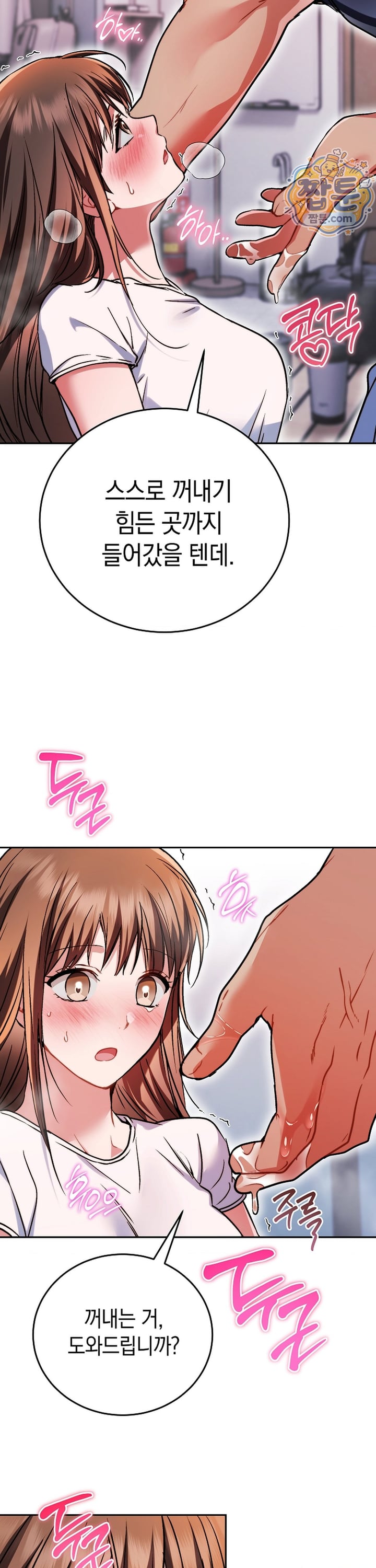 Please Shove It Into the Basket Raw - Chapter 5 Page 8