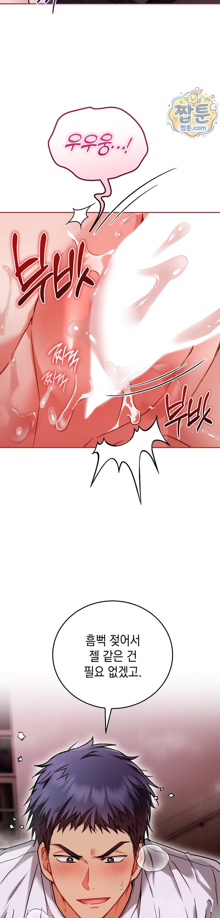 Please Shove It Into the Basket Raw - Chapter 6 Page 15