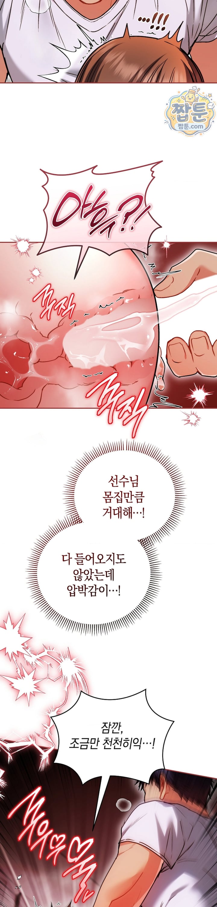 Please Shove It Into the Basket Raw - Chapter 6 Page 16