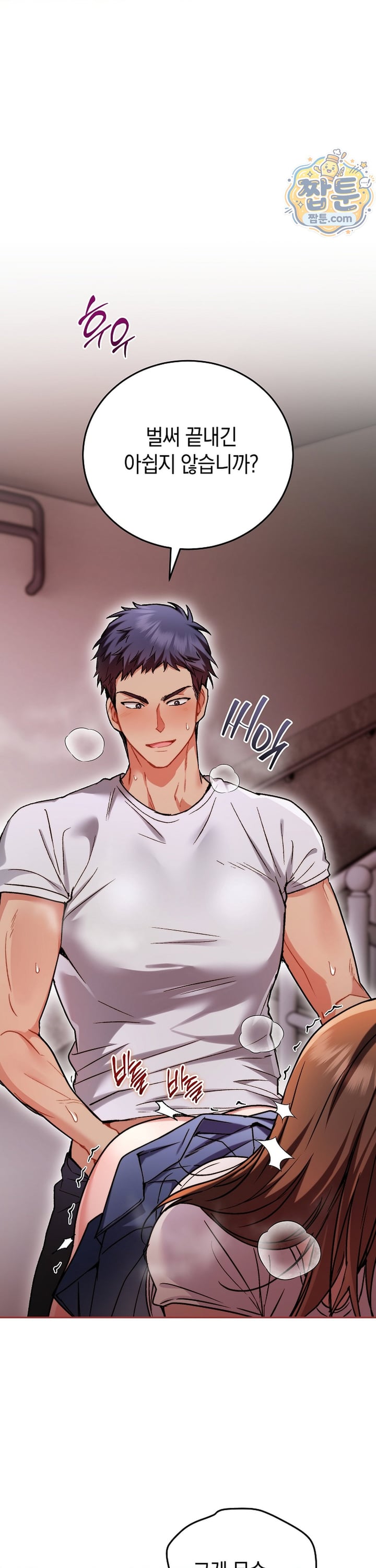 Please Shove It Into the Basket Raw - Chapter 6 Page 23