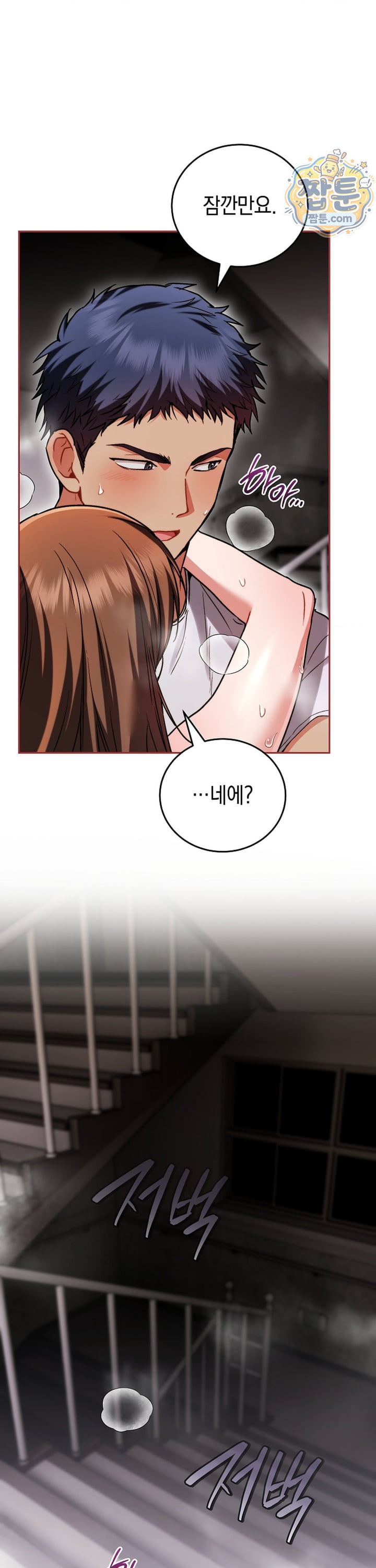 Please Shove It Into the Basket Raw - Chapter 6 Page 33