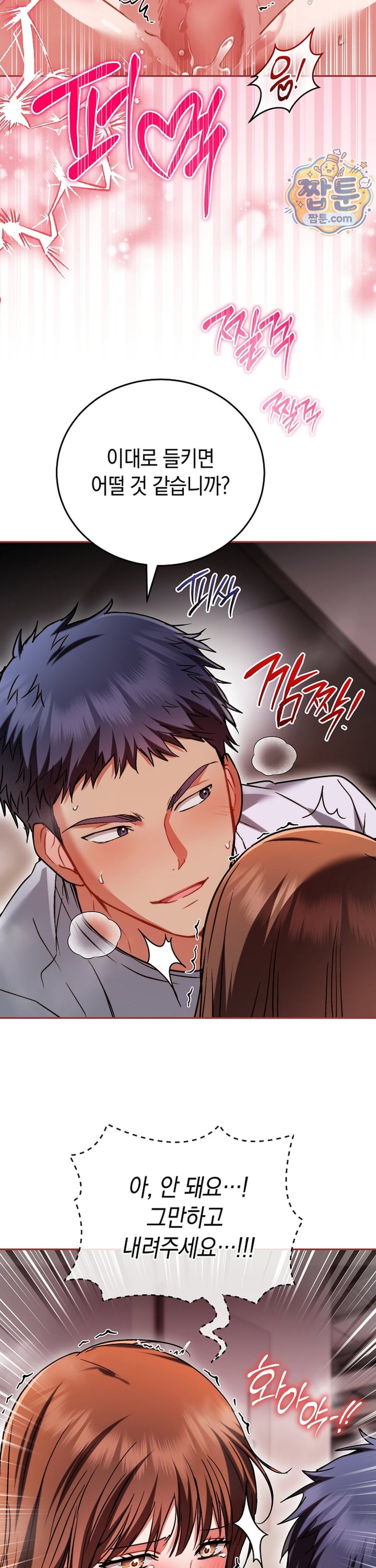 Please Shove It Into the Basket Raw - Chapter 6 Page 36