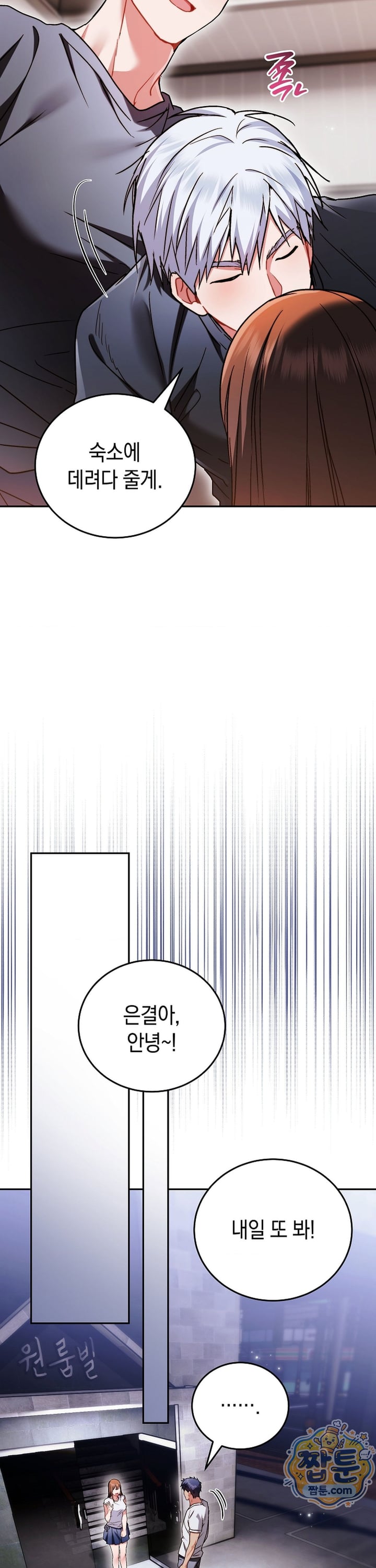 Please Shove It Into the Basket Raw - Chapter 7 Page 14