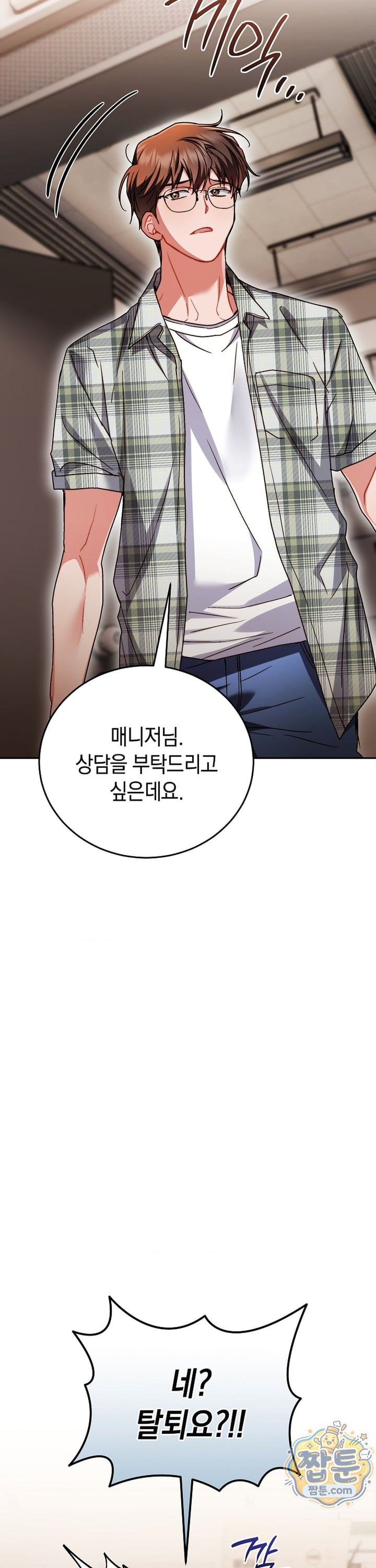 Please Shove It Into the Basket Raw - Chapter 7 Page 26
