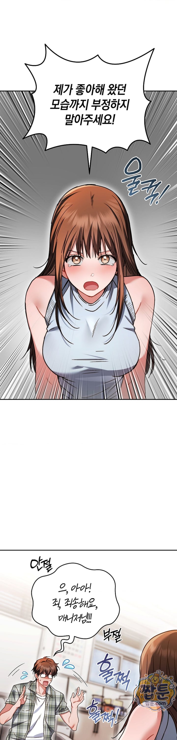 Please Shove It Into the Basket Raw - Chapter 7 Page 30
