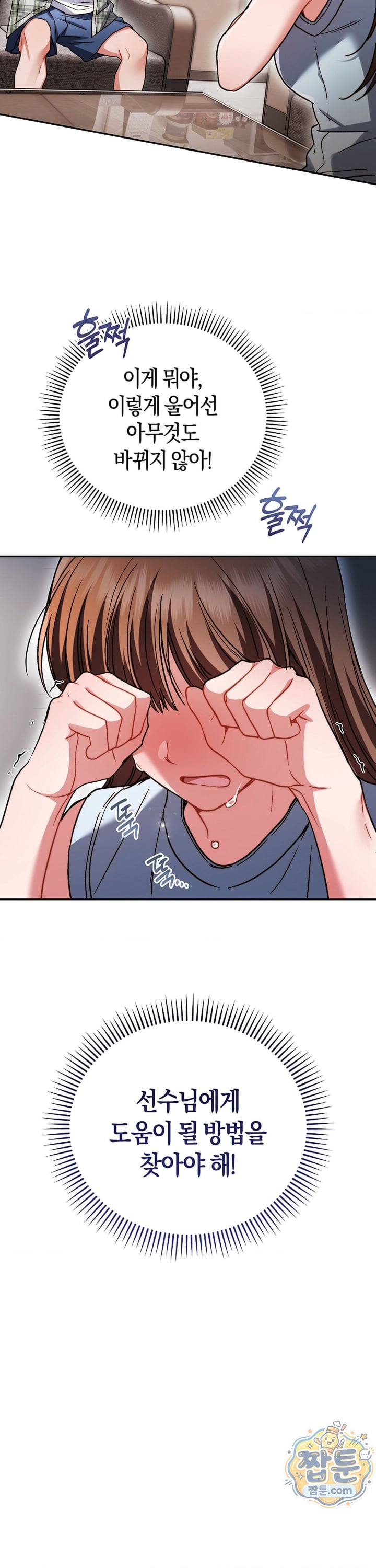 Please Shove It Into the Basket Raw - Chapter 7 Page 31