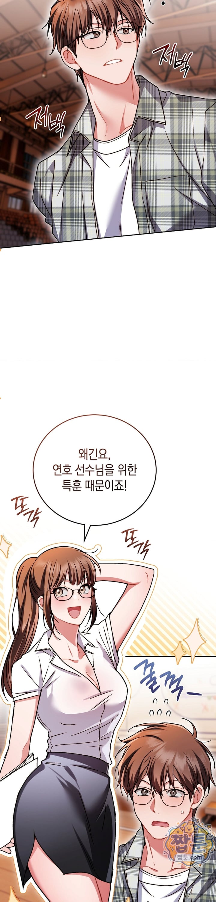 Please Shove It Into the Basket Raw - Chapter 7 Page 33