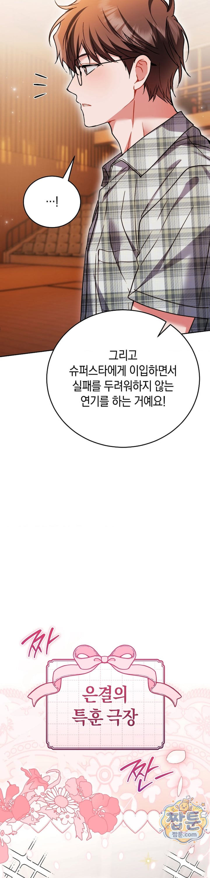 Please Shove It Into the Basket Raw - Chapter 7 Page 38